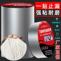 Butyl adhesive tape waterproof and leakage aluminum foil adhesive tape glass powerful anti-leak sticker Leak King House Top Complet Leak Material Waterproof Adhesive Tape Building Top Crack House Coiled Material Strong Anti-Leak