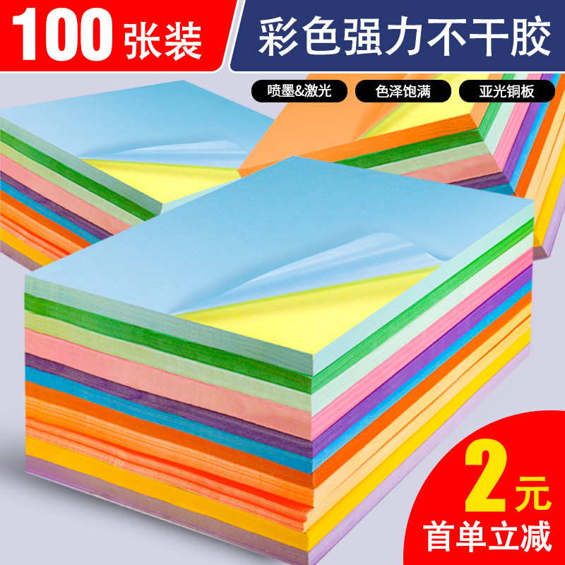 A4 Colour adhesive photocopying paper tape Inkjet Laser Photocopying Paper printed paper labelled back adhesive sticker office subface red yellowish green blue purple orange kraft paper can be handwritten without dry adhesive paper