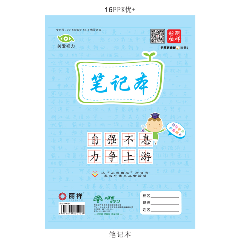 Student Honda character Hanyu pinyin This homework Benson Primary school students letto text essay fields Gerben English writing Unified Kindergarten 1st grade Field Handwriting Arithmetic Pearl Math practice