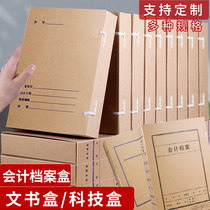 20 archives box documents information box paperbox State Archives Bureau Standard acid-free special paper thickened finishing tech storage box Accounting document custody box office supplies wholesale customization