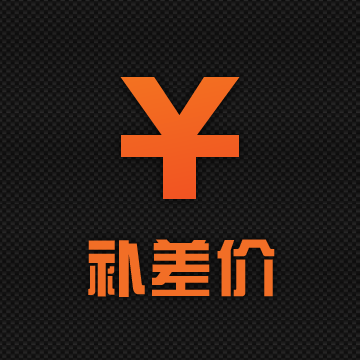 Super-connected completa special postage difference price difference special to make up how many pieces to take 2 yuan