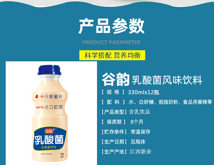 谷韵乳酸菌饮料酸味牛奶330ml×12瓶