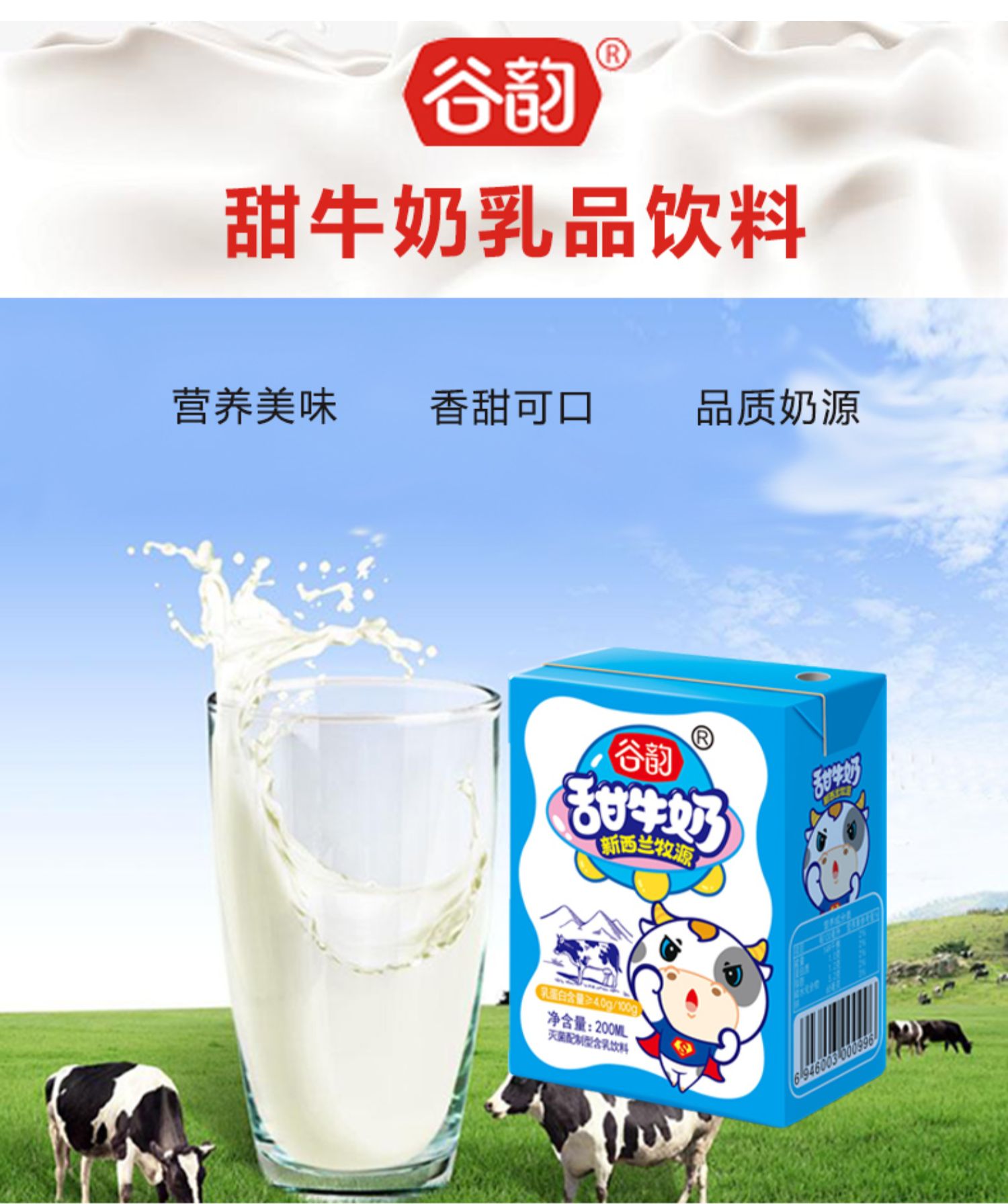 谷韵牛奶早餐鲜牛奶儿童学生奶200ml*12