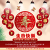 Background wall decoration for elderly people celebrating their birthday