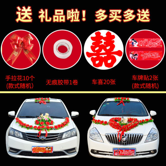 Wedding car decoration front flower wedding supplies wedding decoration main car suit simulation float car auxiliary team net red pull flower