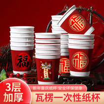 Year of the Tiger paper cup red thick household disposable cup 2022 year goods New Year supplies blessing word tea cup whole box