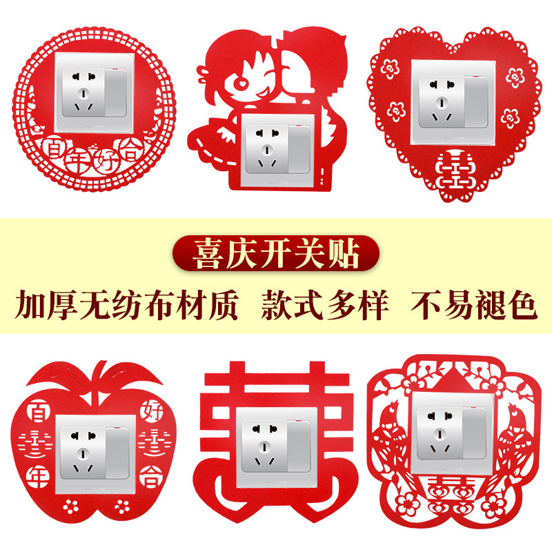 Marriage supplies wedding room decoration switch set wedding switch paste non-woven fabric float cartridge switch