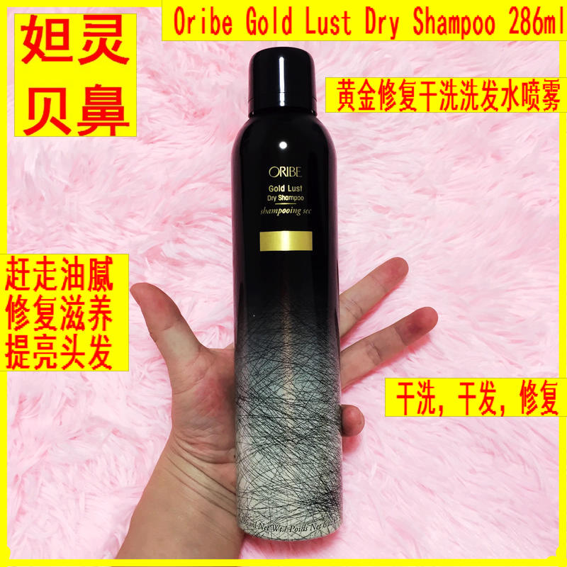 American Orbe Gold Lust Dry Shampoo gold repair dry shampoo shampoo spray 286m