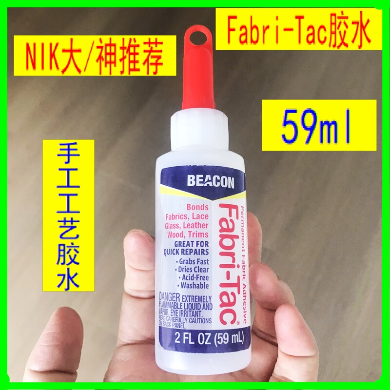Nik Master Recommends the United States Beacon Fabri-Tac Glue Doll DIY Handmade Craft Glue 59ml