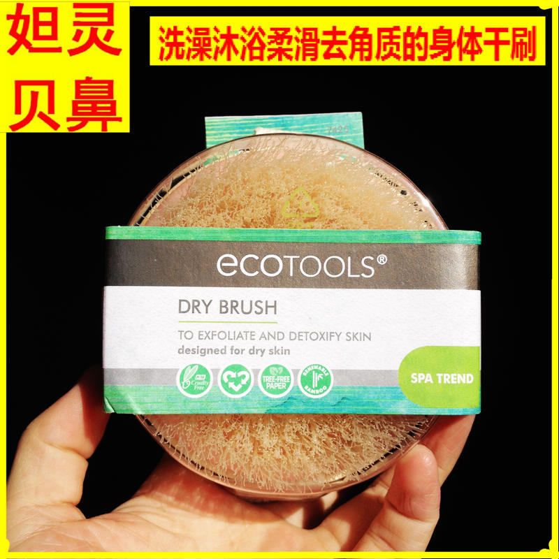 American EcoTools Dry Brush dry brush bath brushed fat pores to keratine smooth skin body brush