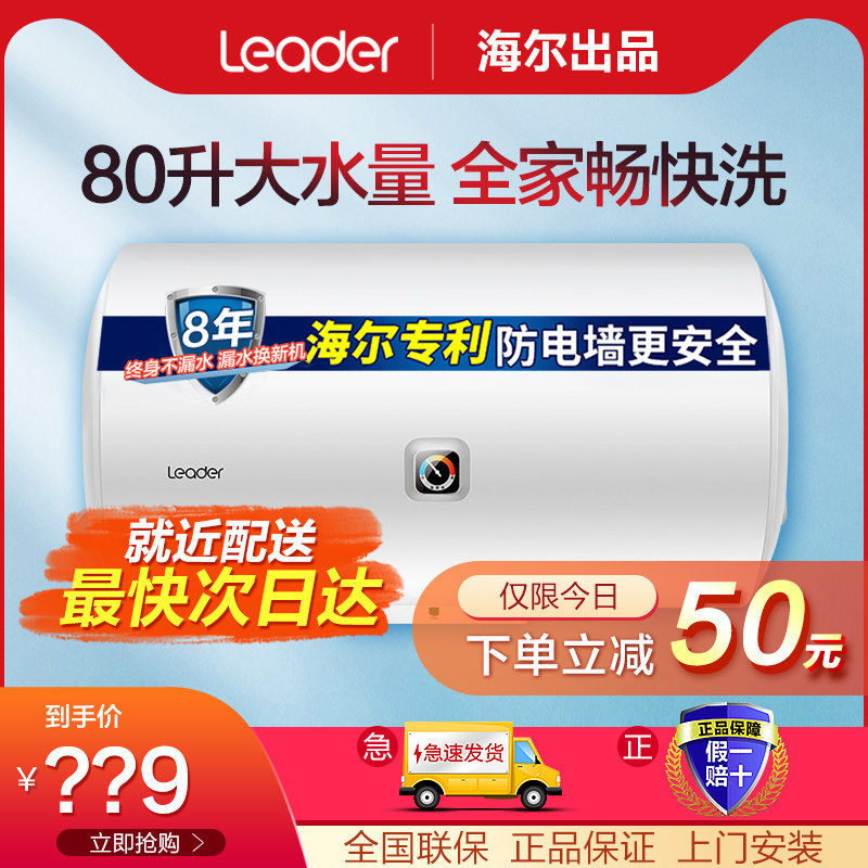 Haier electric water heater 80 liters home commander 40 liters speed heat 50 bathroom water storage type 60l bath rental