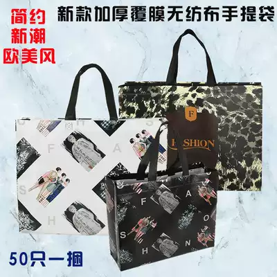 New European and American style non-woven hand shopping bag women's thick waterproof film Non-woven cloth bag environmental protection coat bag