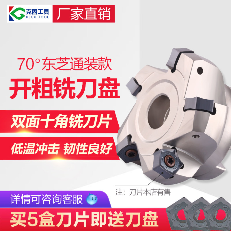 TEN09 CNC plane rough 70 degree milling cutter disc Toshiba PNMU0905 double-sided ten-angle fast feed blade