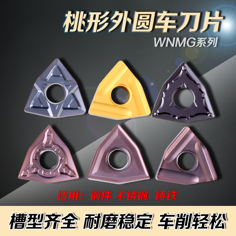 Zhuzhou peach-shaped 80 degree CNC external turning tool WNMG-080408 04 stainless steel steel cast iron special