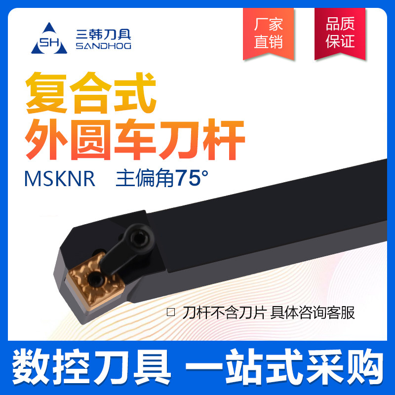 Three Han knives Numerical control lathe tool Outer round Che knife Knife Rod 75-degree end face MSKNR2020K12 square blade