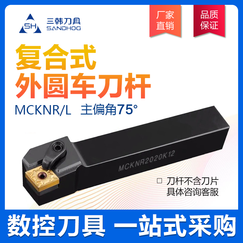 Three-Korean numerical control lathe with composite knife lever MCKNR2020K12 2525M12 external round car knife