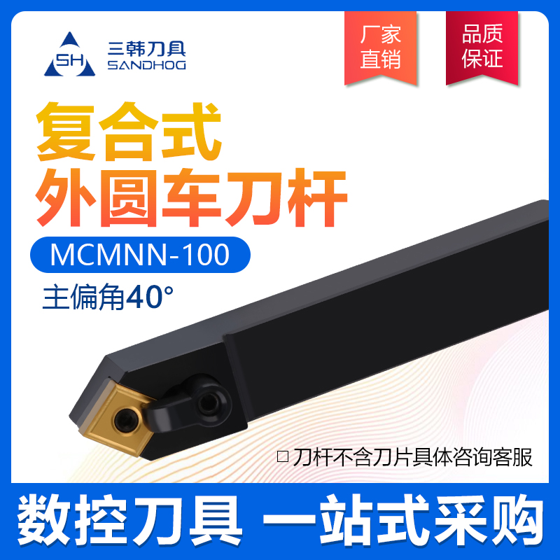 Three-Korean outer circle lathe knife main partial angle 40 degrees numerical control rhombus clamp knife lever MCMNN2020K12-100