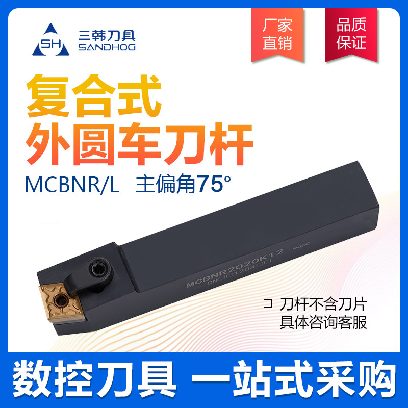 Three-Korean Outer Round Numerical Control Car Knife Rod 75-MCBNR2020K12 MCBNR2020K12 2525M12 3232P19 lathe Lathe Cutter