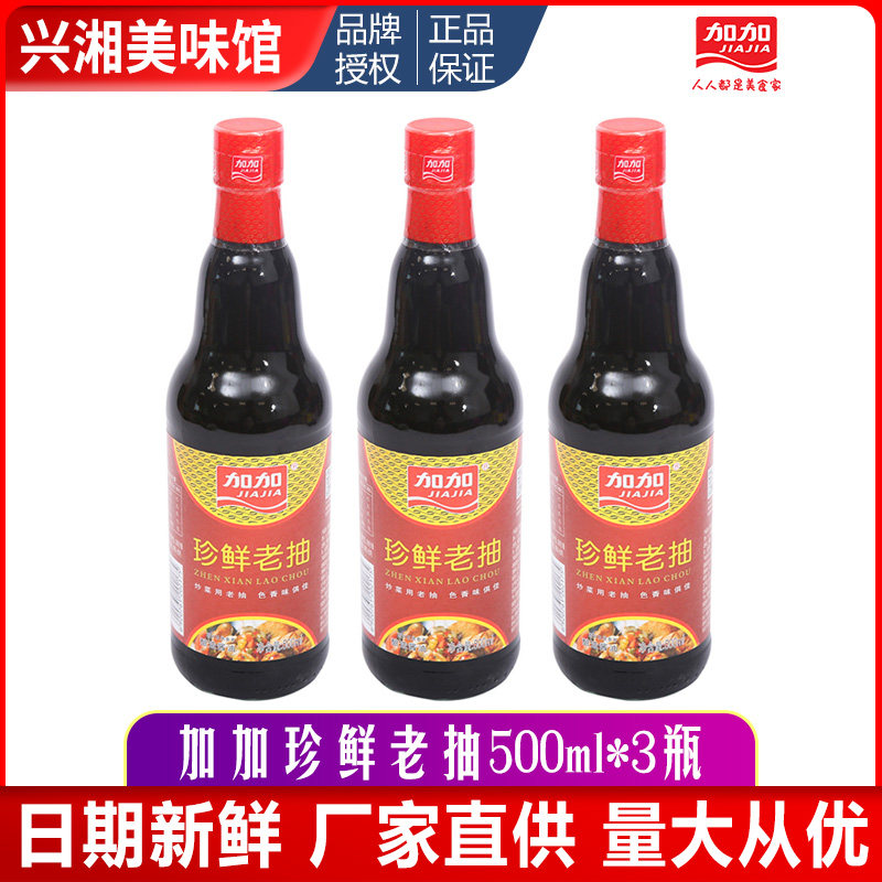 Changshaga Jane Old Sauce 500ml*3 bottles of brewed soy sauce old cooking cooking cooking cooking cooking cooking cooking dish