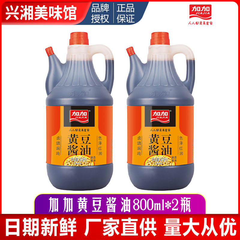 Changsha Jiajia soy sauce 800ml*2 bottles Soy brewing no pigment, no flavor, mellow and rich