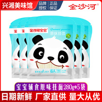 (Jinshahe) Baby food supplement original noodles unsalted noodles 280g*5 Easy to digest and nutritious no added noodles in soup