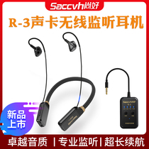 Shanghao R3 беспроводная гарнитура для мониторинга инструментов звуковая карта предназначенная для живого исполнения инструментов возврат уха