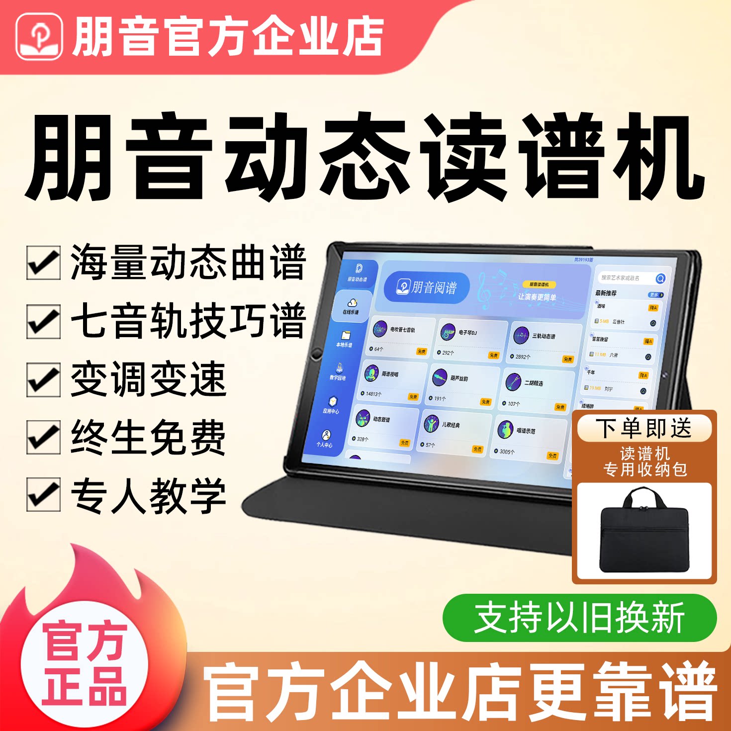 Pengyin T50proT20 電子管楽器専用楽譜リーダー、Music Brothers サックスダイナミック伴奏楽譜リーダー
