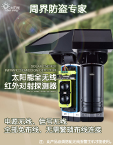 Solar outdoor waterproof wireless infrared detector infrared fence infrared grating through beam anti-theft alarm