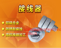 Guangu Aili Fu Great Wall Wireline Connector Electronic Fence Aluminum Alloy Double Nut Wiring Subclip Without Slip Silk