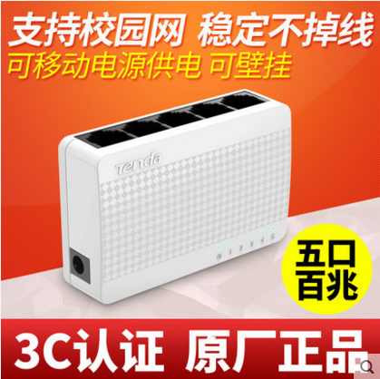 Tenda s105 S108 5 - ks5 100 megabit fiber broadband switch 8 - port network line distribution extension line