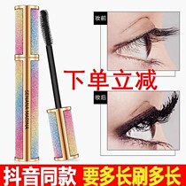 Douyin same starry sky 4d slim long mascara female thick type rolled waterproof net red length encryption super long