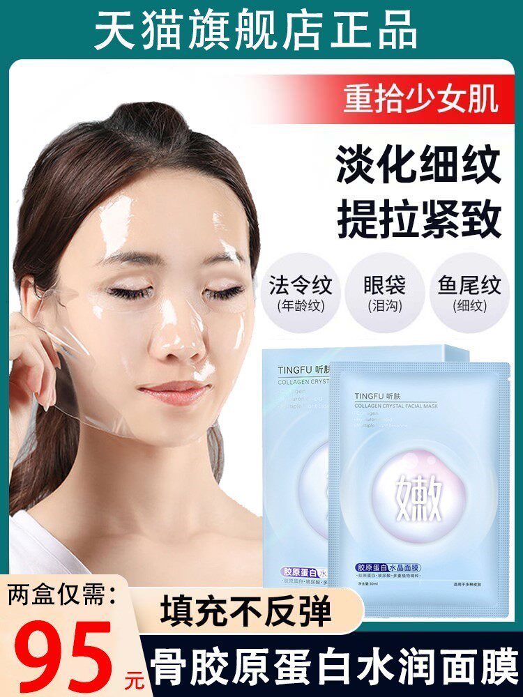 Collagen Crystal Mask Moisturizing Moisturizing Firming Gold Mask Sticker Jelly Human Skin Mask Shaking Sound Boom