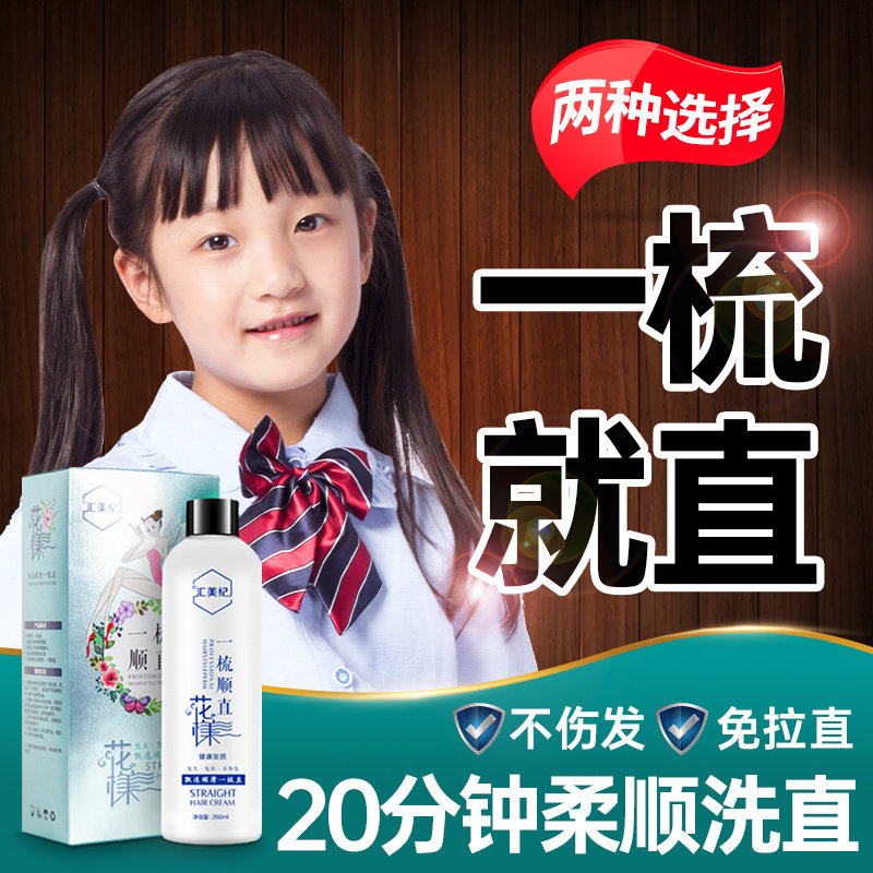 Straight Hair Cream Children Cisers Free Of Pull One Comb Straight Free Nip Softening Cream Hair Softener Female children Home Men