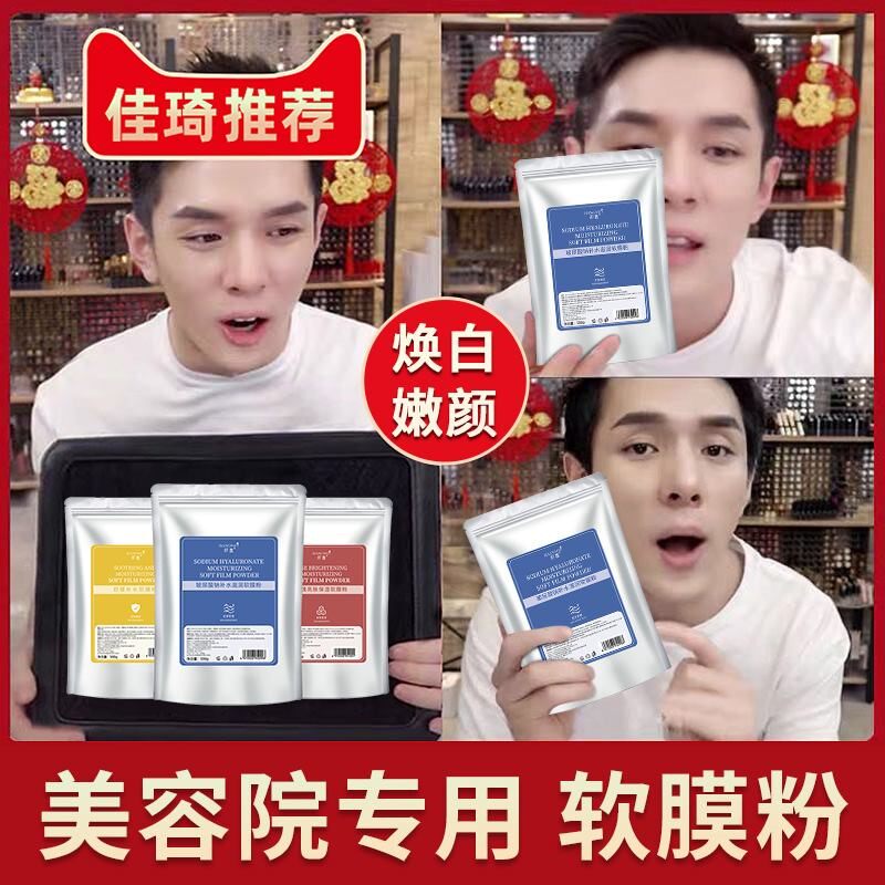 Via Soft Film Powder Specially Reinforced Mask Applied Soft Film Rose Repair Chamomile Application