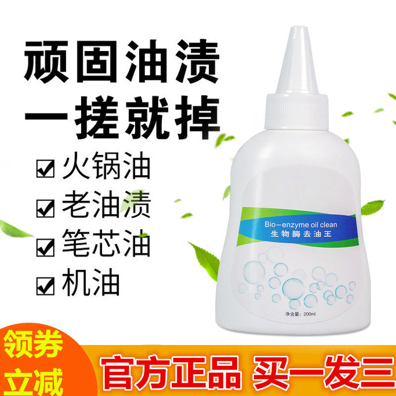 Ordinary human bioenzyme to oil king clothes strong to oil stain stain washing artifact cleaner vanadium bag bear