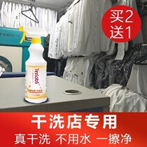 Down jacket dry cleaning agent dry cleaning shop special detergent laundry detergent artifact cleaning spray no water washing home