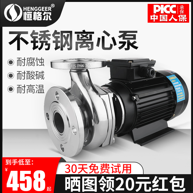 304 stainless steel centrifugal pump Chemical anti-corrosion acid pump High temperature small booster pump Industrial pressurized pump