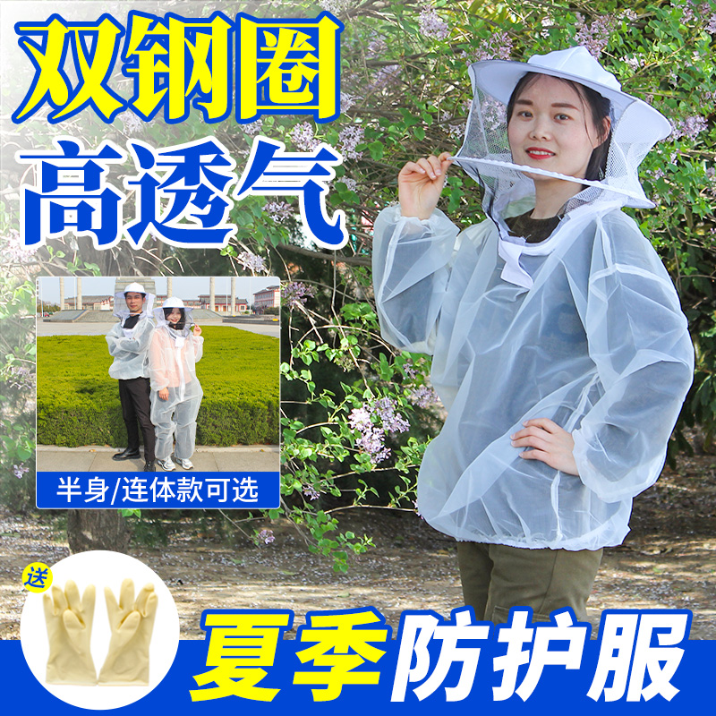 Anti-bee clothing full set of breathable special half-body anti-bee clothing bee protective clothing collection bee hat head cover breeding bee tools