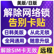 Apple officially unlocks the v version of network lock US and UK T-MS transfers to Tverizon unlocks Japanese version AU bids farewell to SIM card operators