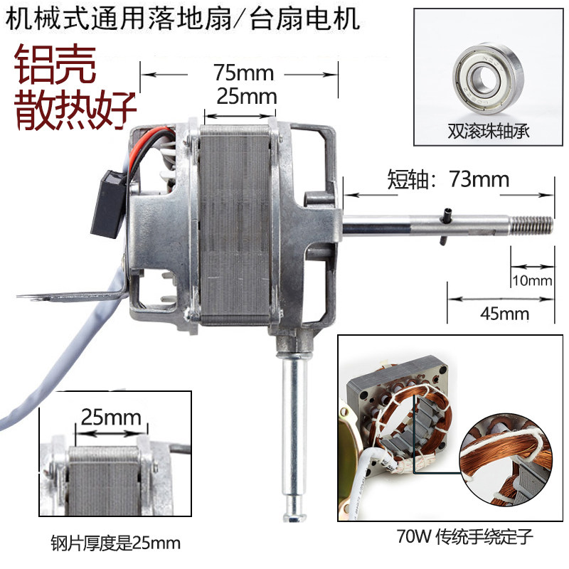 ZC2574短轴FS-45电风扇电机:夏日清凉神器,大功率纯铜线落地扇马达配件详解!-风扇-淘宝好物网