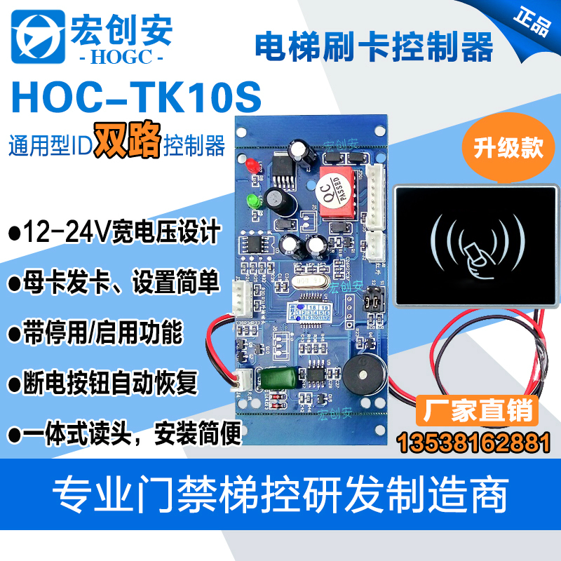 Elevator credit card machine control system non-layered elevator access control controller card reader ID card ladder control access control module