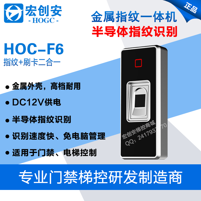 Elevator fingerprint swipe machine without layering controller fingerprint card identifier metal fingerprint door control machine