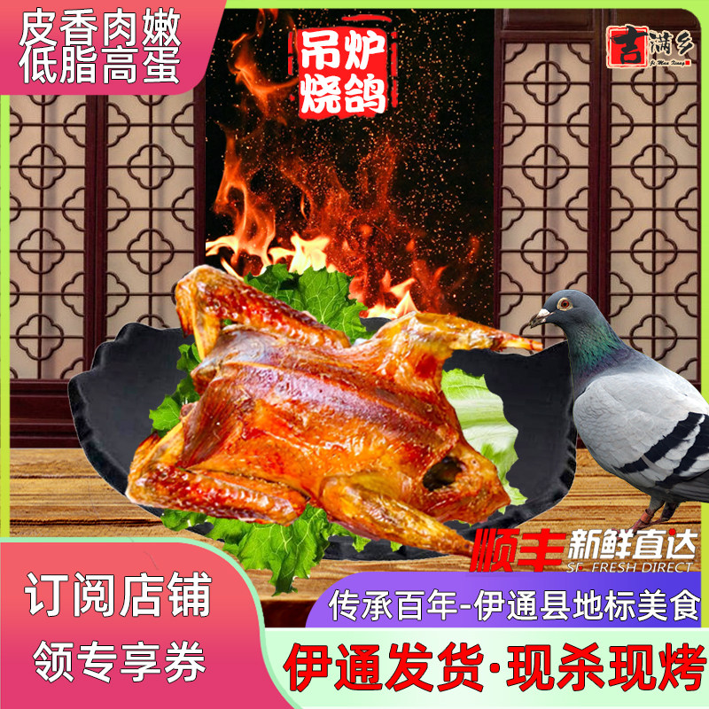 Roast duck oven roast pigeon speciality roast pigeon Jilin cooked food Yitong roast pigeon low-fat appetizers ready-to-eat