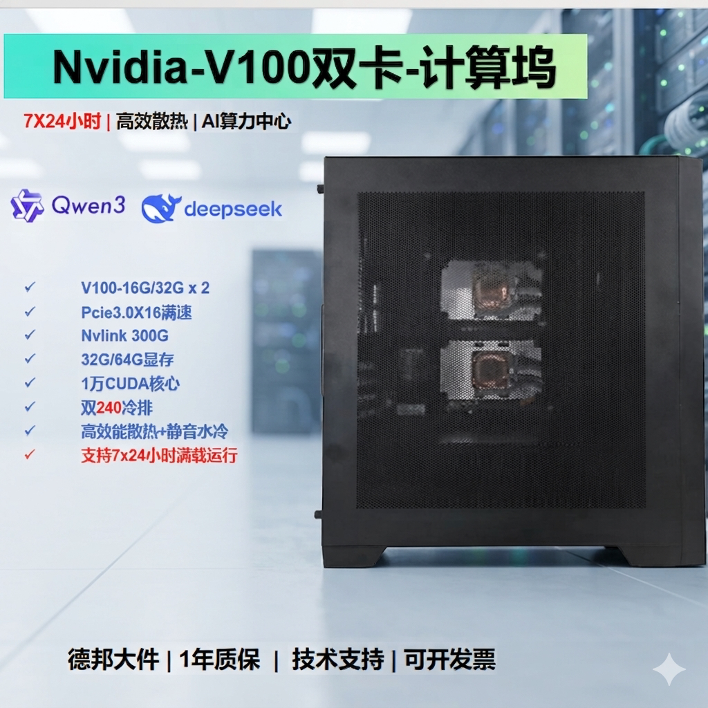 เดสก์ท็อปคอมพิวติ้งภายนอก Tesla V100 Sxm2 พร้อม NVLink 64g