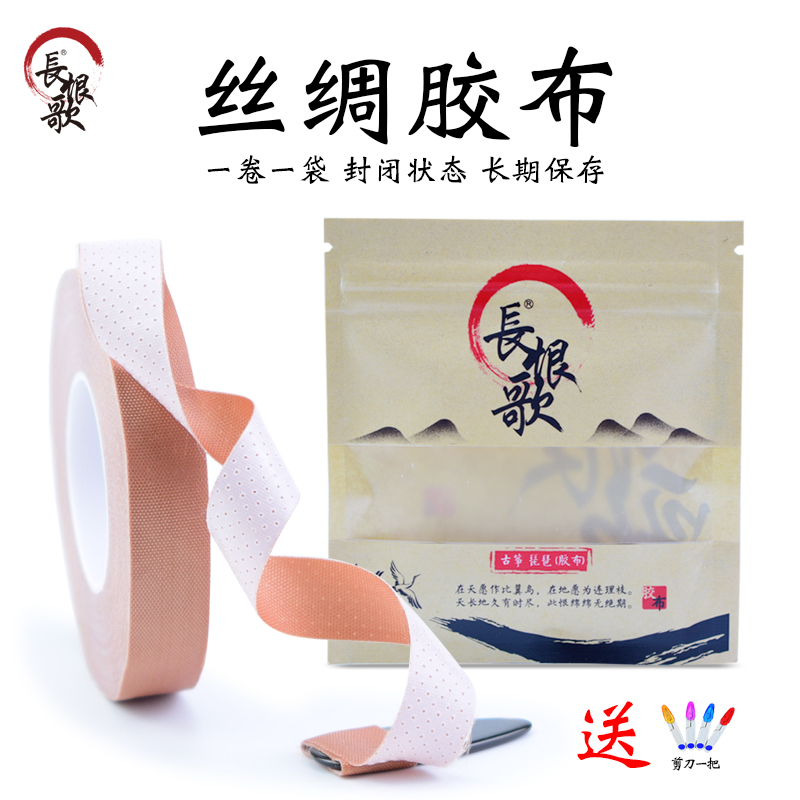Guzheng rubberized children breathable professional playing type adhesive good nail adhesive tape Pipa Guzheng nail special rubberized fabric