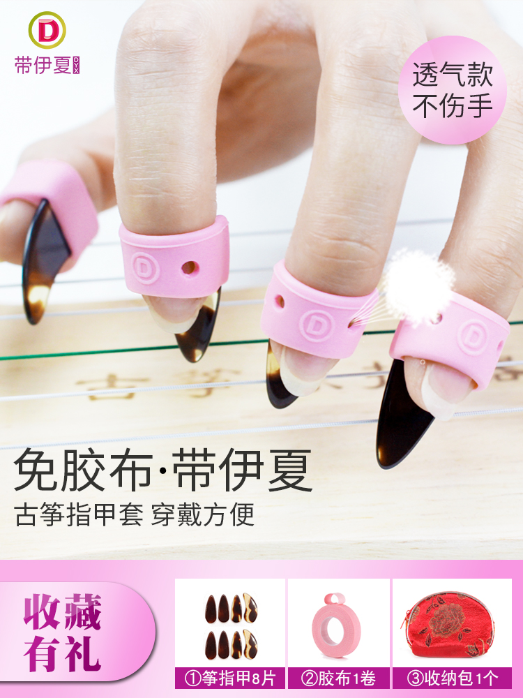 Guzheng nail cover free tape Silicone nail cover tape Professional children's Guzheng accessories tuner verification exam brush cover