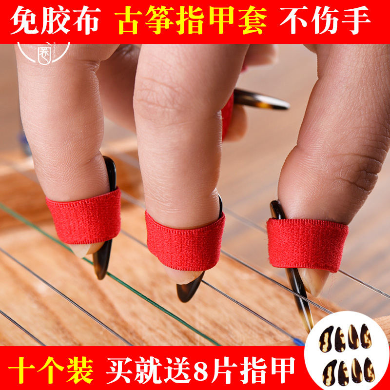 Guzheng nail sleeve exempt from rubberized fabric suit children beginnics small number of adults Large number of professional play Guzheng's nails