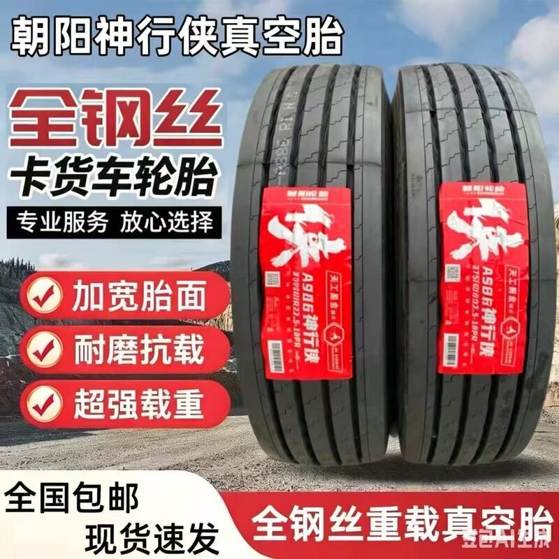 Genuine Chaoyang 275 80 High-End Shenxingxia As86 578 All-Steel Vacuum 6.8m Truck Tire, Widened and Wear-Resistant Genuine Chaoyang 275 80 High-End Shenxingxia As86 578 All-Steel Vacuum 6.8m Truck Tire, Widened and Wear-Resistant