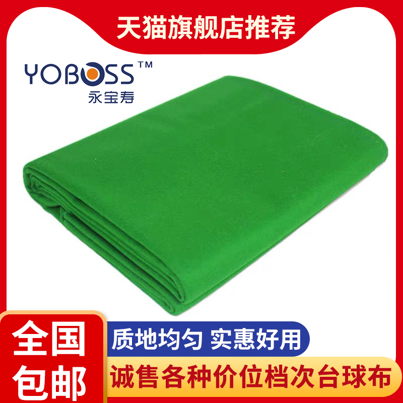 √ pool table table cloth table mud pour smooth wool table cloth single and double sided velvet fast cloth Ao Mao 6811 tennis table table