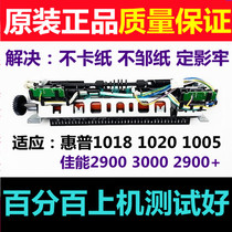 HP hp1020pius 1018 1010 1005 fixed component Canon 2900 3000 fixed component